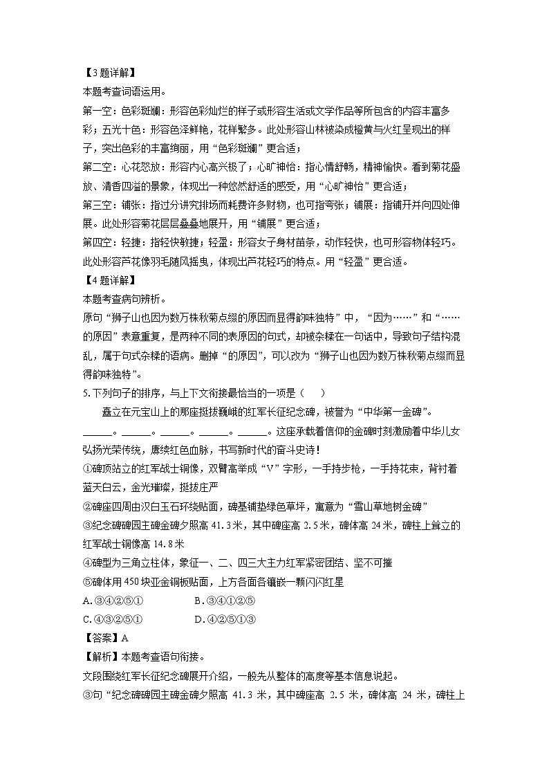 云南省楚雄彝族自治州2024-2025学年九年级上学期期末考试语文试卷（解析版）第2页