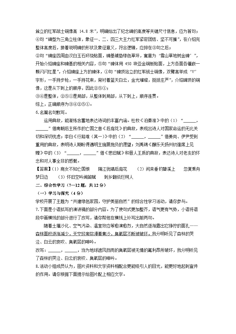云南省楚雄彝族自治州2024-2025学年九年级上学期期末考试语文试卷（解析版）第3页