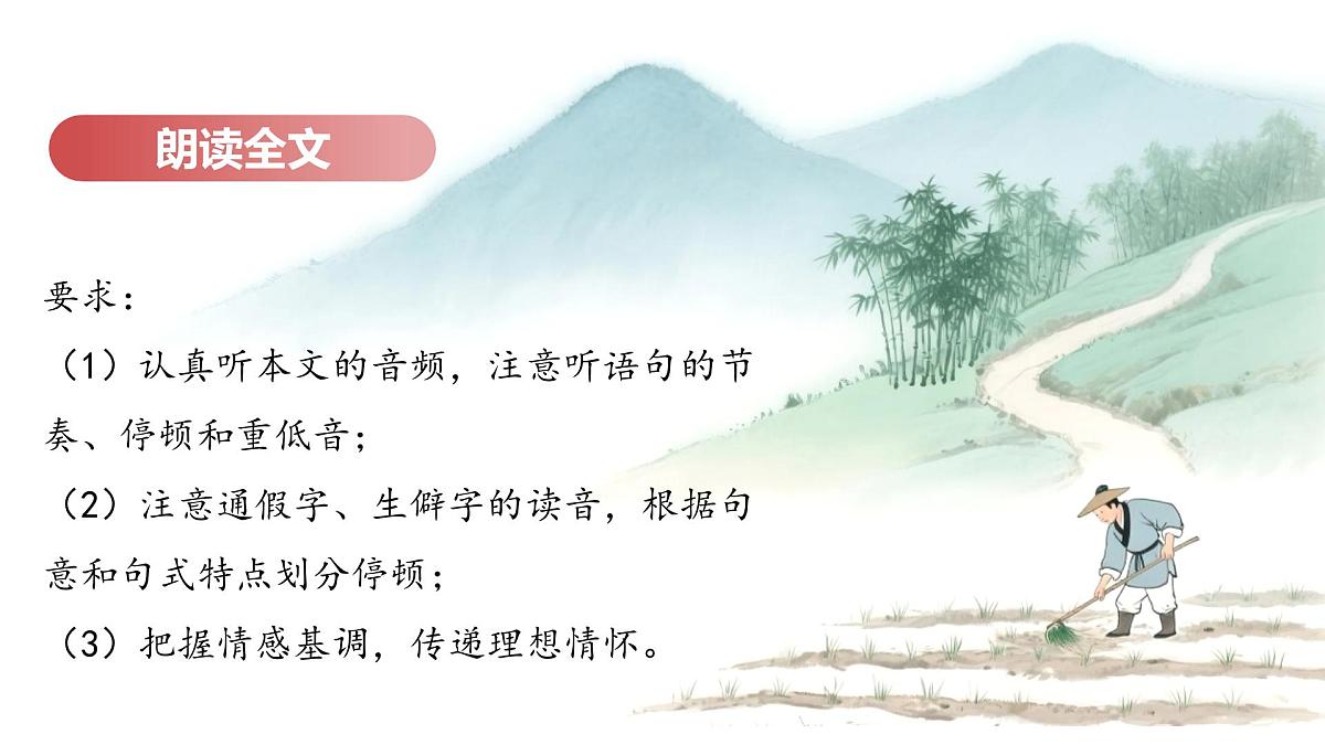 第22课《礼记—大道之行也》（同步课件）2025学年八年级语文下册同步精品课堂（统编版五四学制）第7页