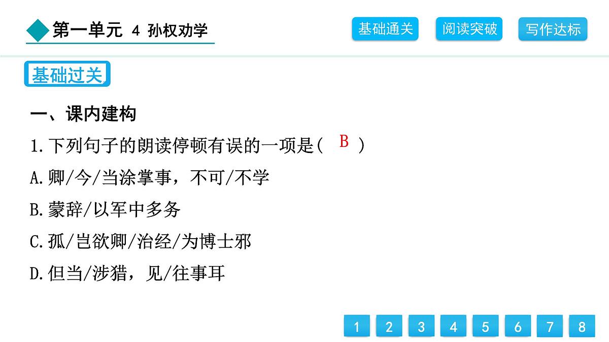 统编版（2024）七年级语文下册4孙权劝学ppt课件第2页