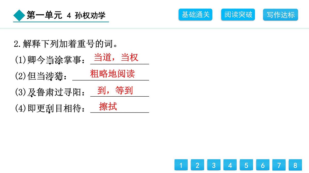 统编版（2024）七年级语文下册4孙权劝学ppt课件第3页