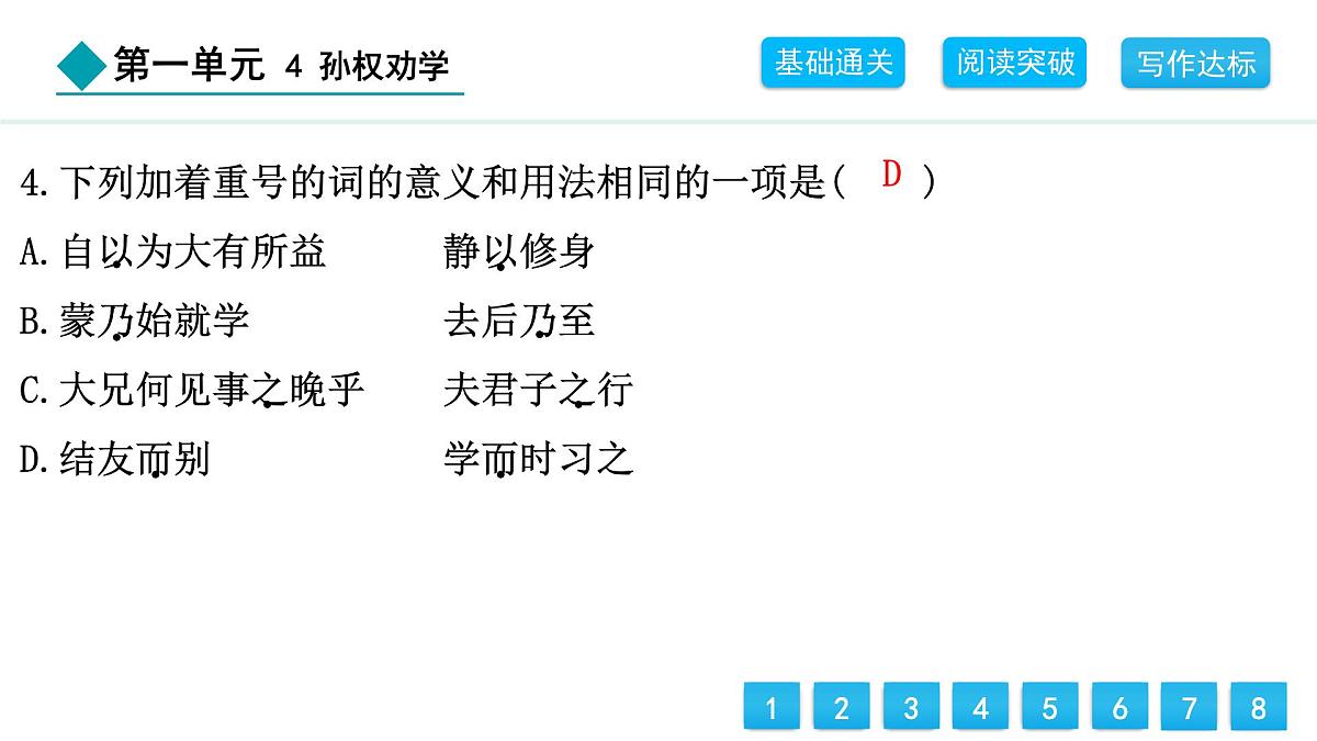 统编版（2024）七年级语文下册4孙权劝学ppt课件第5页