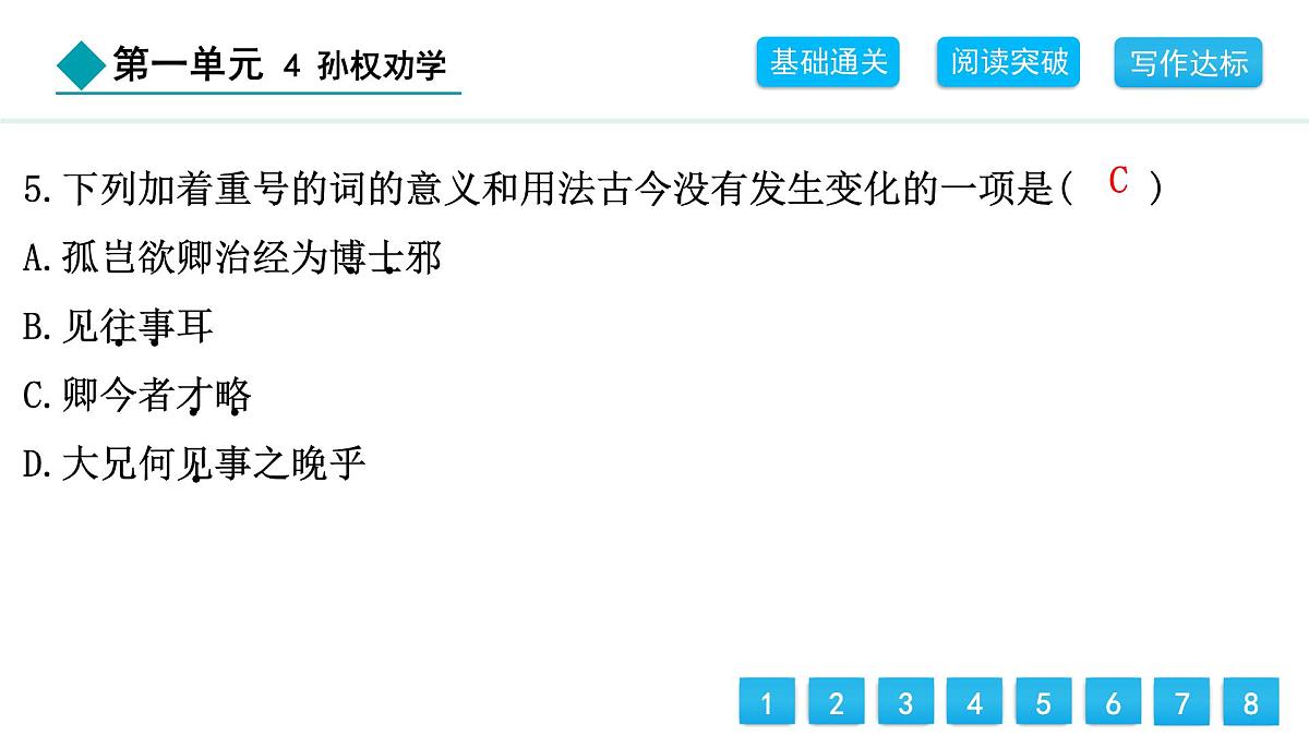 统编版（2024）七年级语文下册4孙权劝学ppt课件第6页