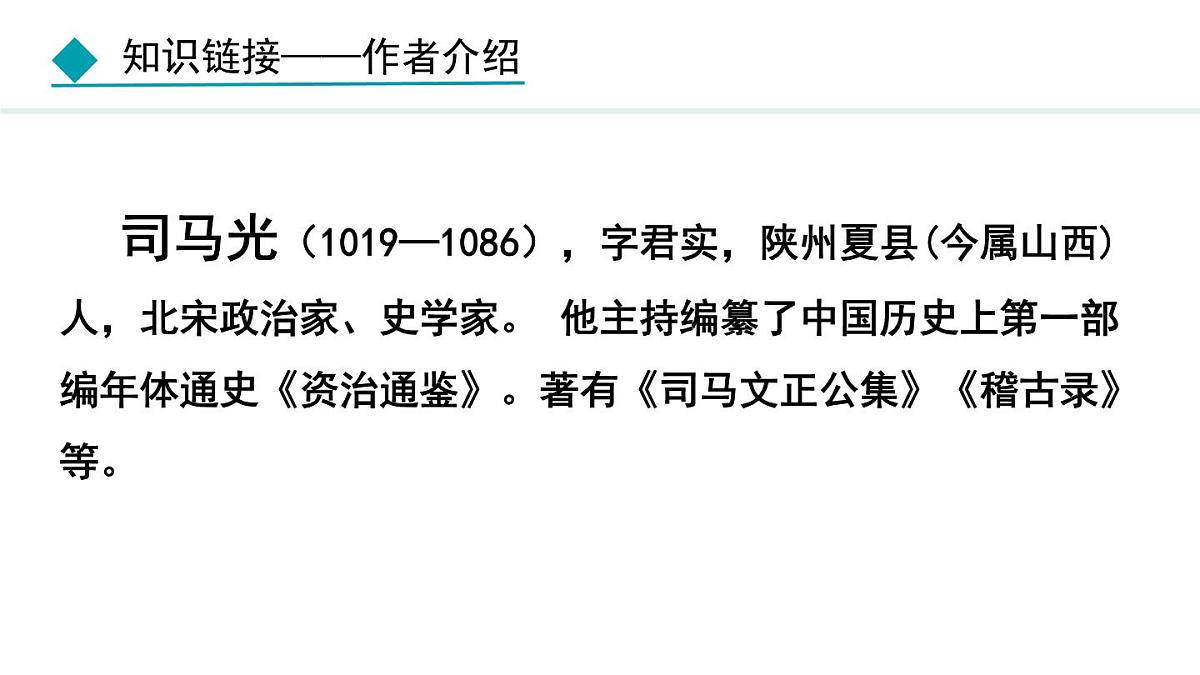 统编版（2024）七年级语文下册4孙权劝学第1课时课件第6页