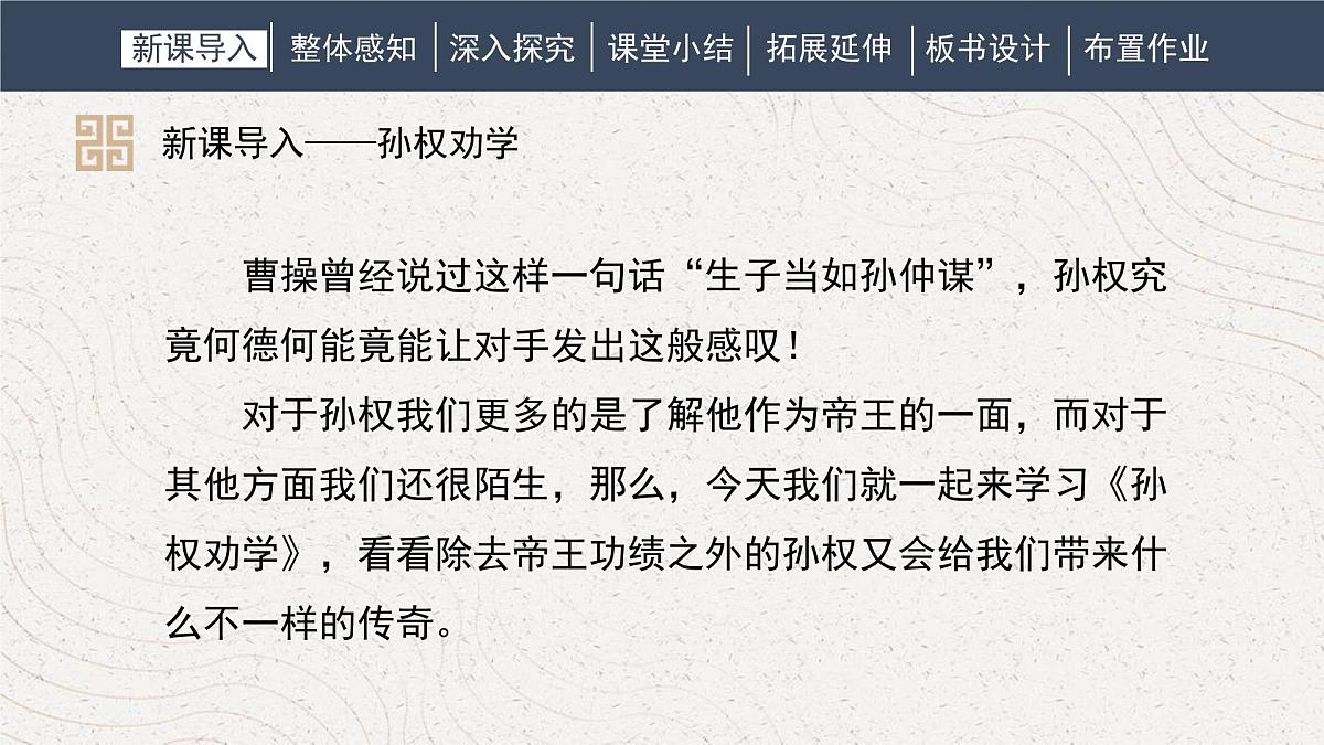 统编版（2024）七年级语文下册4孙权劝学课件第5页