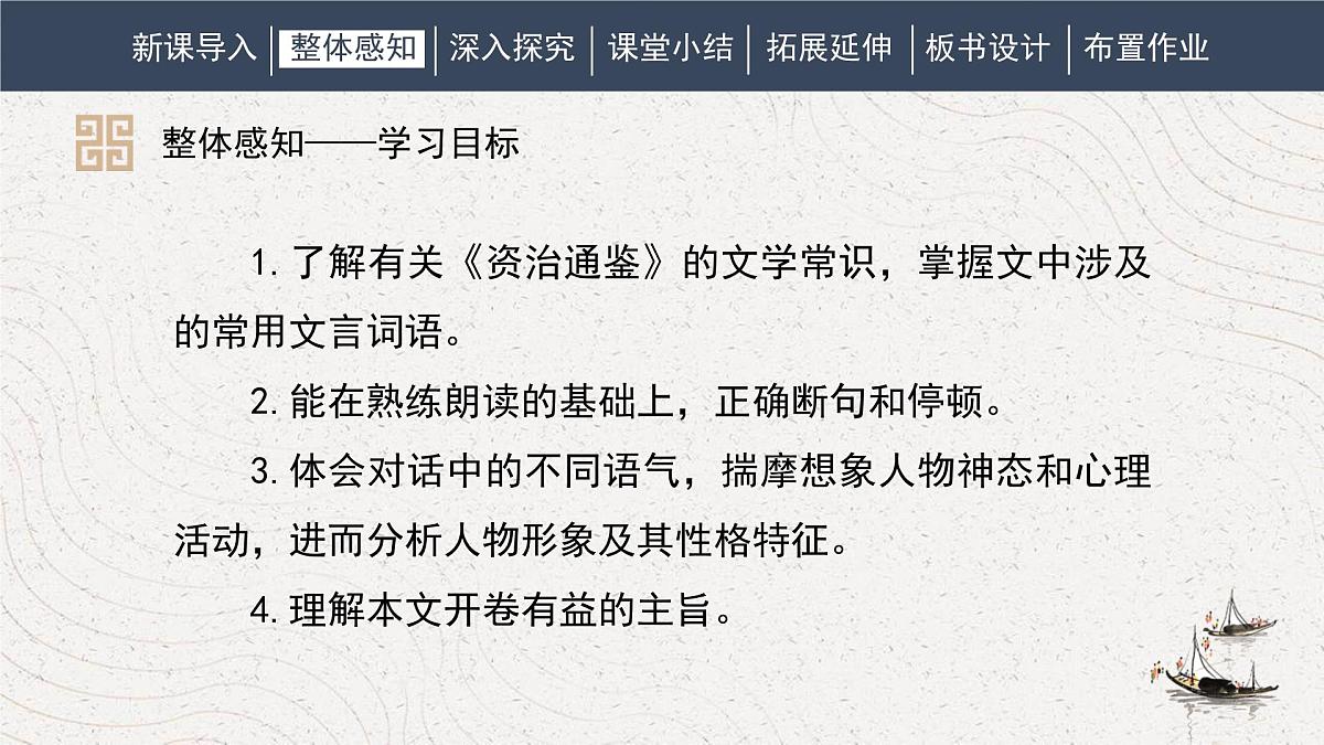 统编版（2024）七年级语文下册4孙权劝学课件第7页