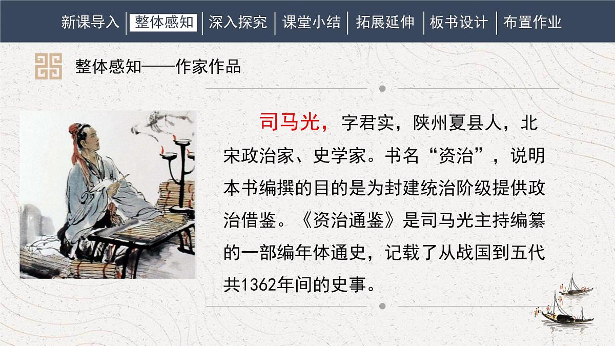 统编版（2024）七年级语文下册4孙权劝学课件第8页