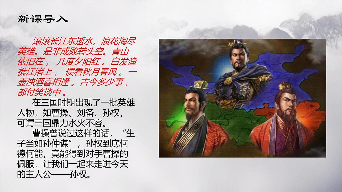 统编版（2024）七年级语文下册4孙权劝学课件ppt第2页