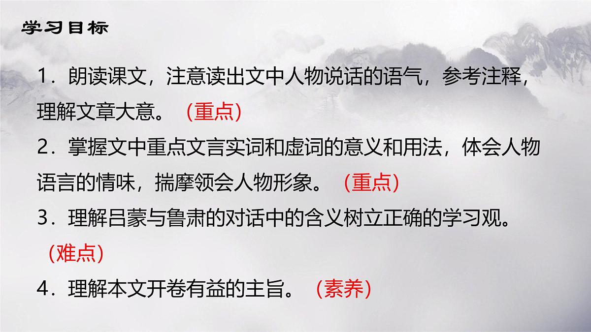统编版（2024）七年级语文下册4孙权劝学课件ppt第3页