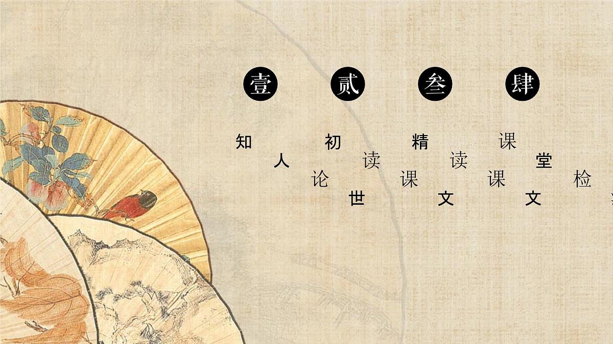 统编版（2024）七年级语文下学期4孙权劝学ppt课件第4页