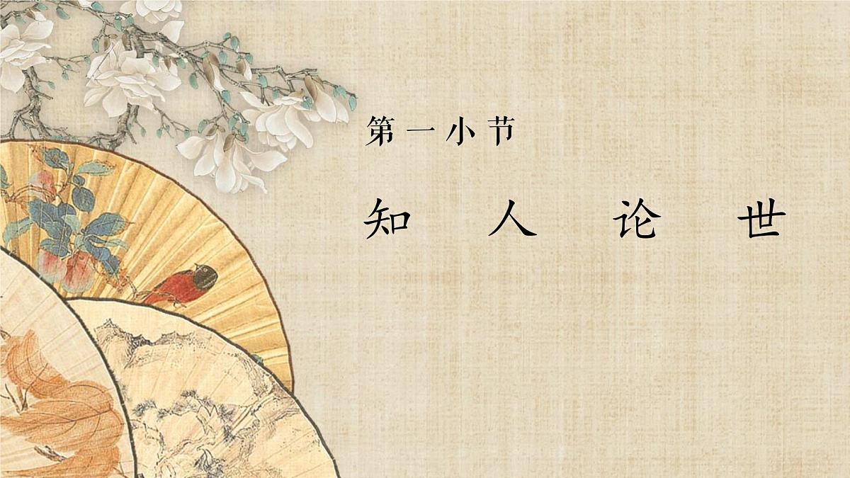 统编版（2024）七年级语文下学期4孙权劝学ppt课件第5页