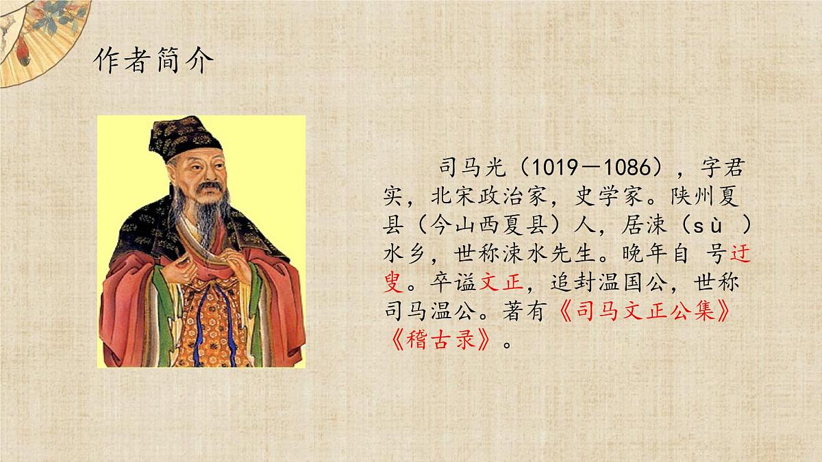 统编版（2024）七年级语文下学期4孙权劝学ppt课件第6页