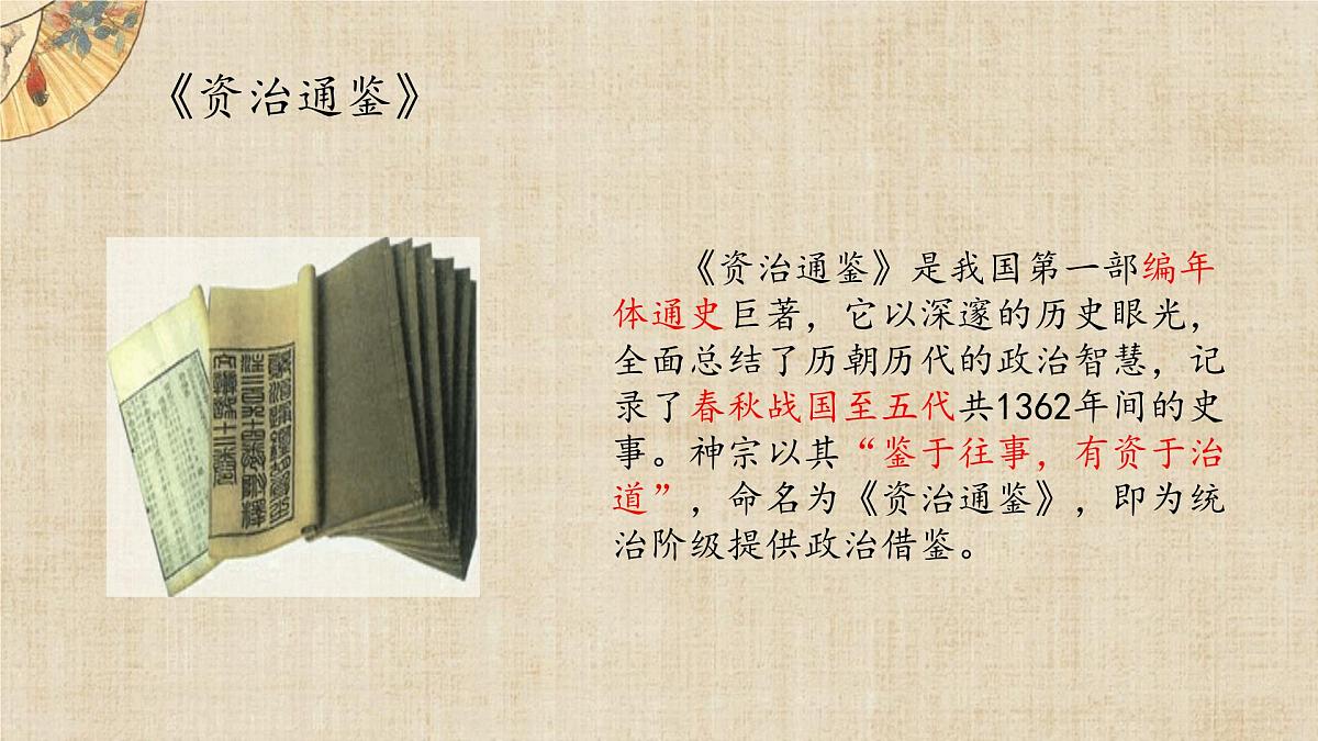 统编版（2024）七年级语文下学期4孙权劝学ppt课件第7页