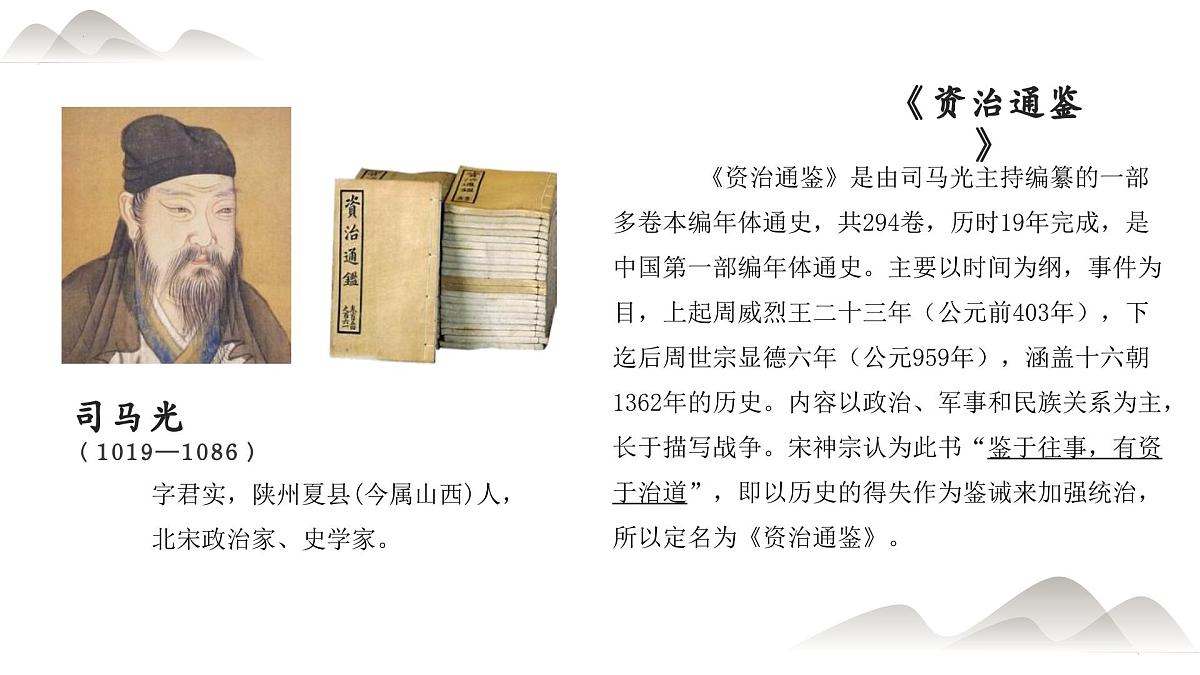 统编版（2024）七年级语文下学期4孙权劝学课件第2页