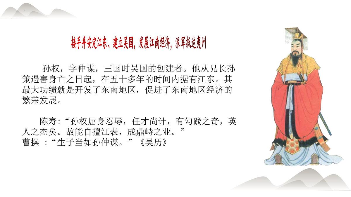 统编版（2024）七年级语文下学期4孙权劝学课件第3页