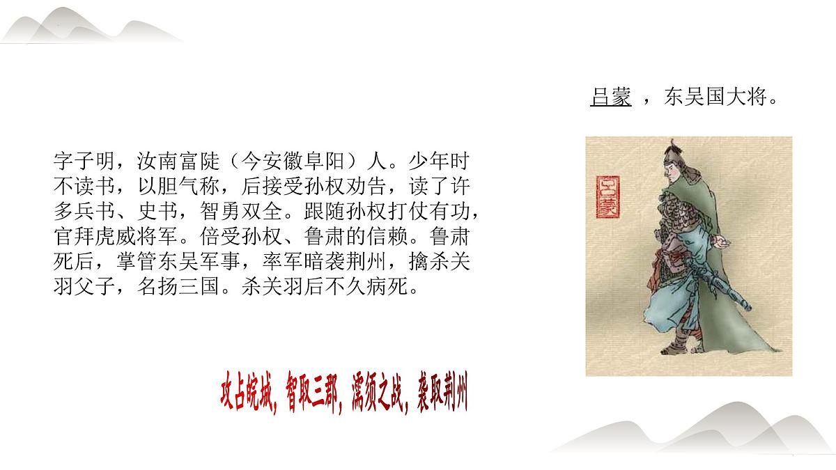 统编版（2024）七年级语文下学期4孙权劝学课件第4页