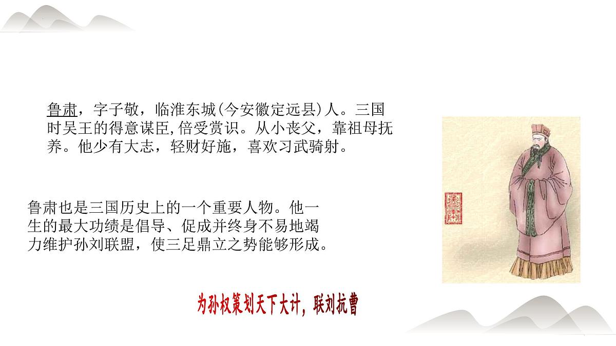 统编版（2024）七年级语文下学期4孙权劝学课件第5页