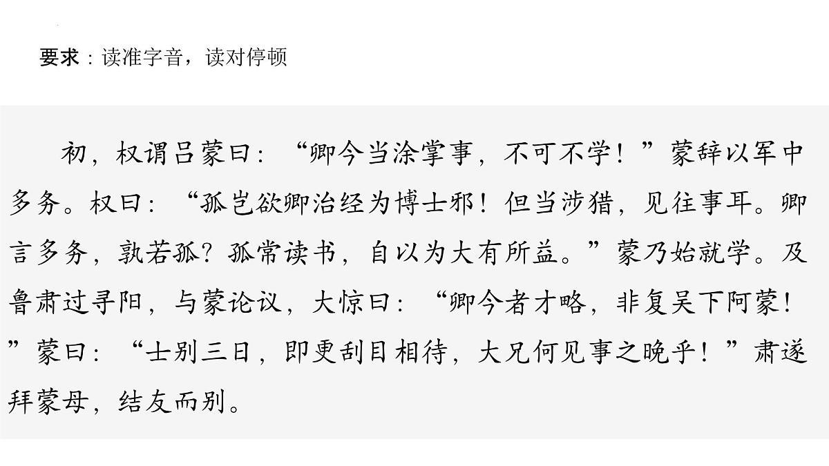 统编版（2024）七年级语文下学期4孙权劝学课件第7页