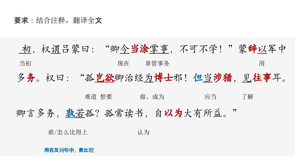统编版（2024）七年级语文下学期4孙权劝学课件第8页