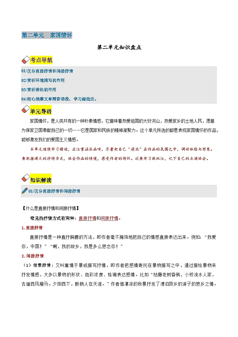 第二单元 - 知识点梳理+练习第1页