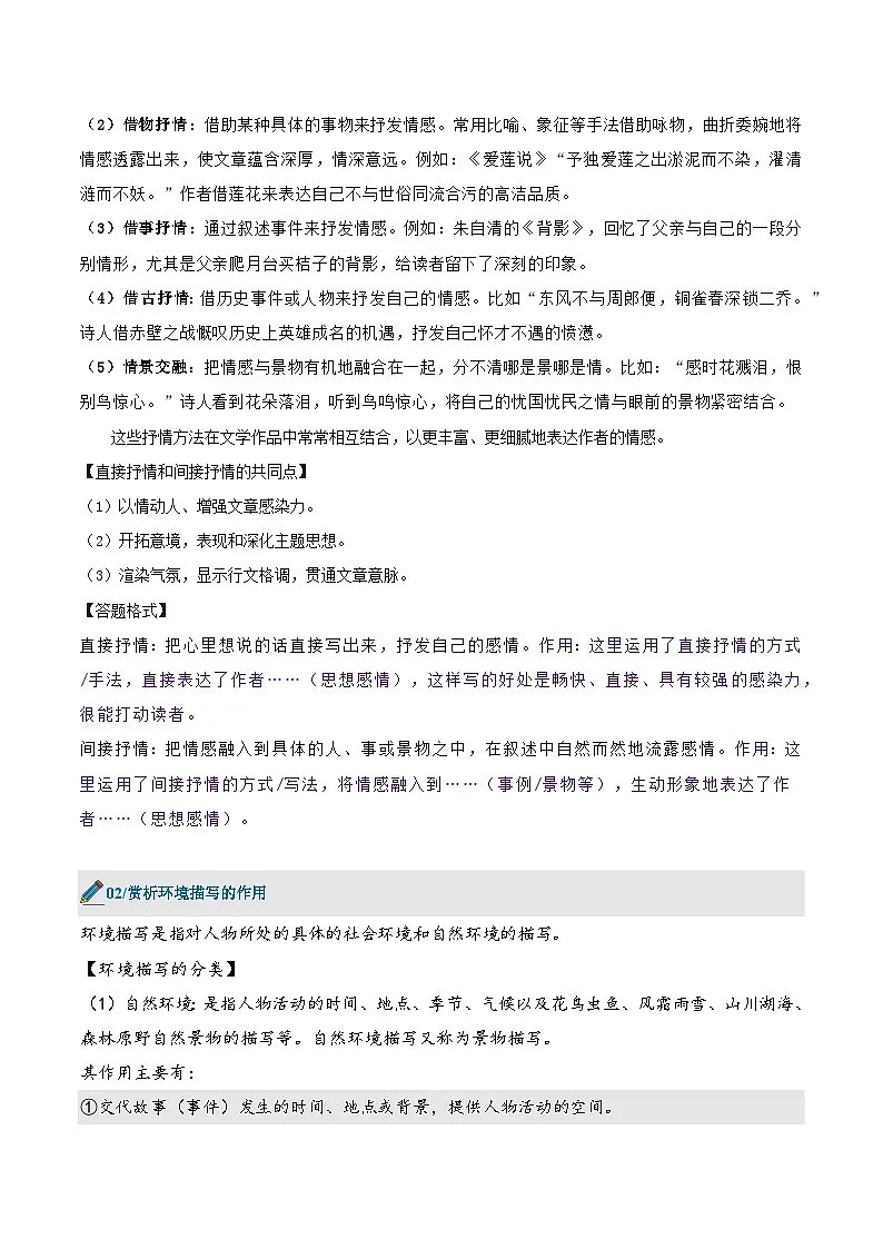 第二单元 - 知识点梳理+练习第2页