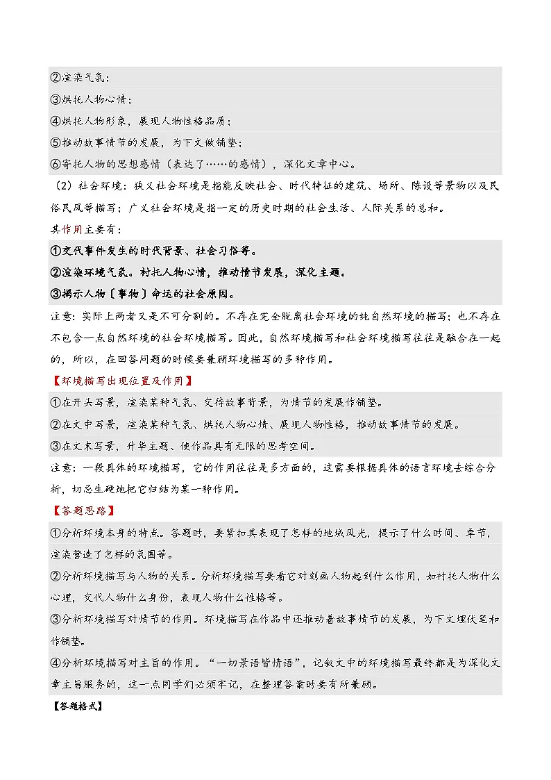 第二单元 - 知识点梳理+练习第3页