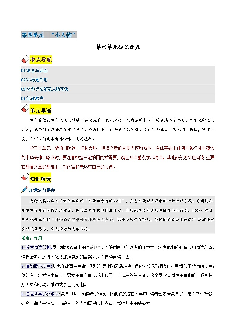 第四单元 - 知识点梳理+练习（含答案解析）第1页