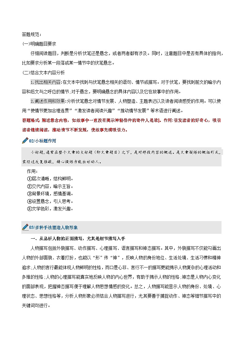 第四单元 - 知识点梳理+练习（含答案解析）第2页