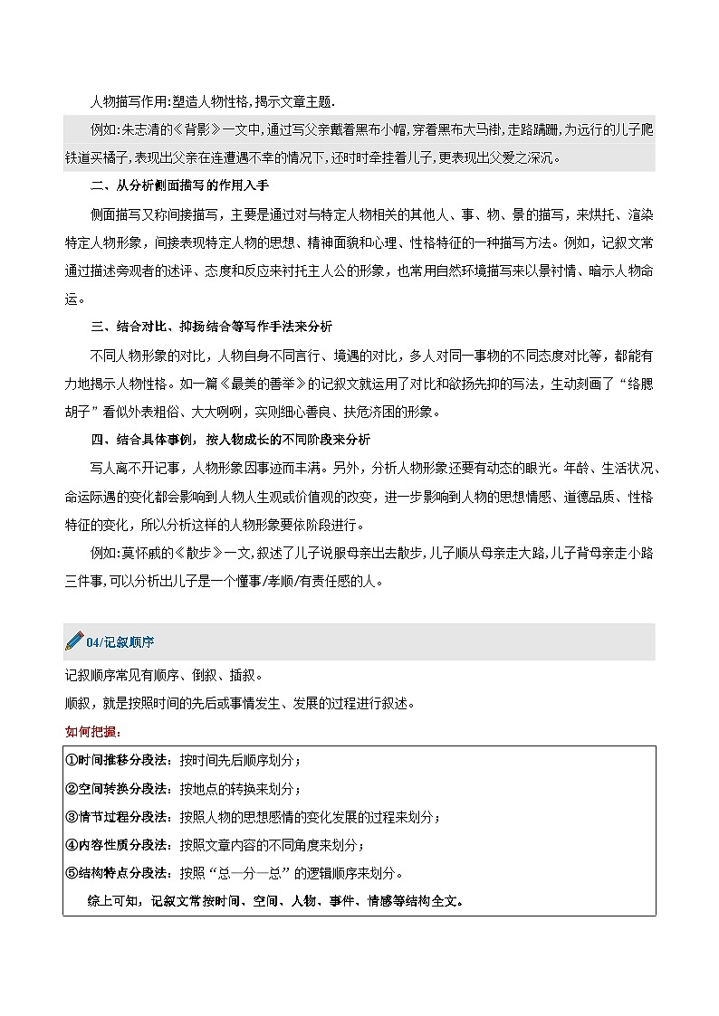 第四单元 - 知识点梳理+练习（含答案解析）第3页