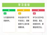 第四單元 寫作 《怎樣選材》 - 初中語文七年級下冊 同步教學課件+教學設(shè)計+導學案+寫作素材（人教部編版2024）