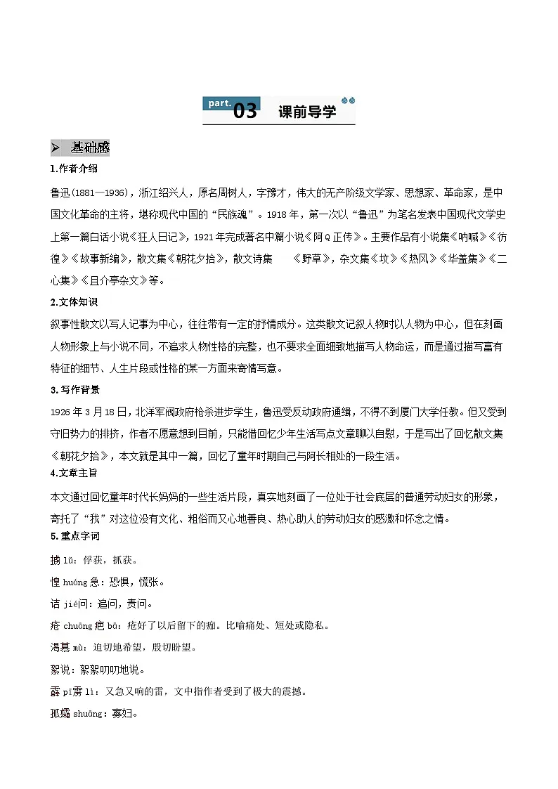 10 阿长与山海经 - 知识点梳理+练习第2页