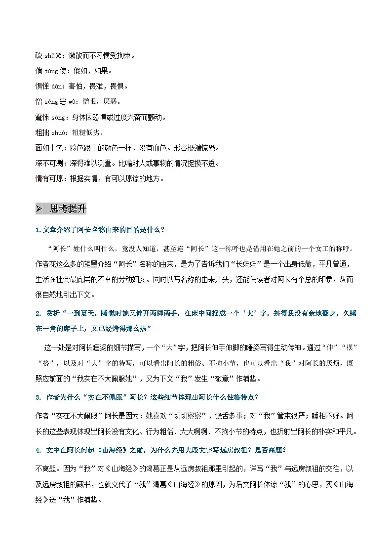 10 阿长与山海经 - 知识点梳理+练习第3页