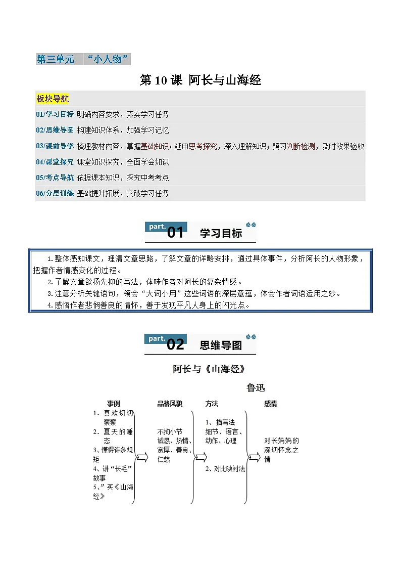 10 阿长与山海经 - 知识点梳理+练习（含答案解析）第1页