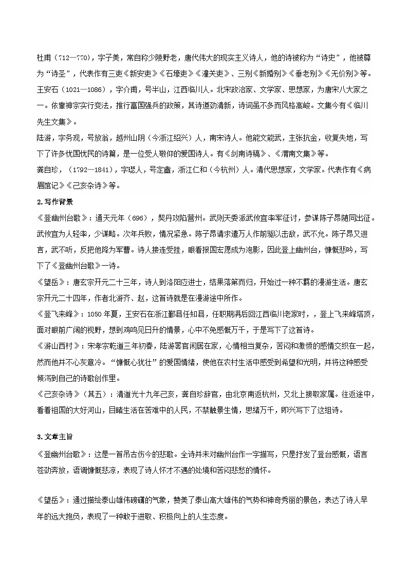 21 古代诗歌五首 - 知识点梳理+练习（含答案解析）第3页
