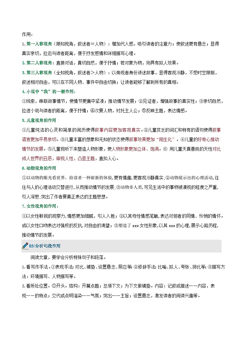 第三单元 - 知识点梳理+练习第3页