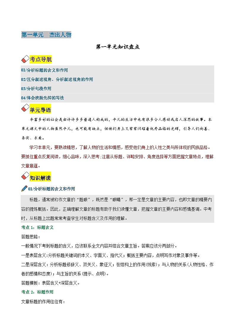 第三单元 - 知识点梳理+练习（含答案解析）第1页