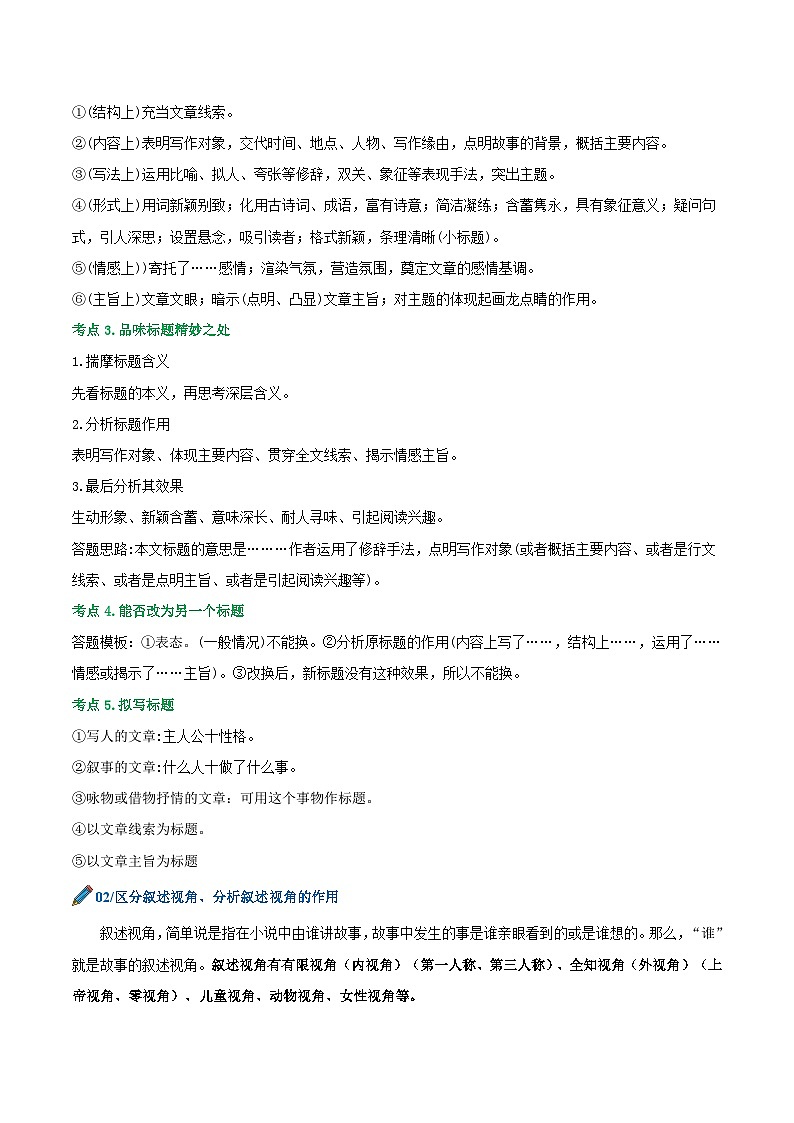 第三单元 - 知识点梳理+练习（含答案解析）第2页