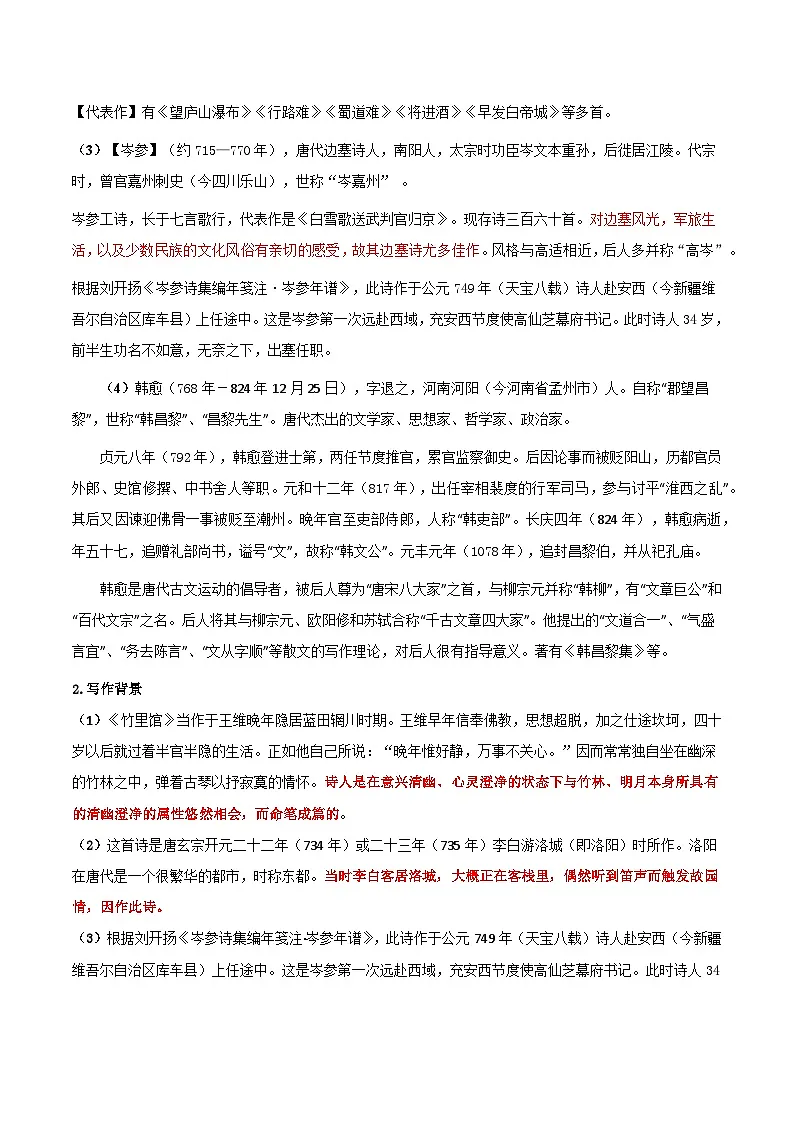 第三单元 课外古诗词诵读 - 知识点梳理+练习（含答案解析）第3页
