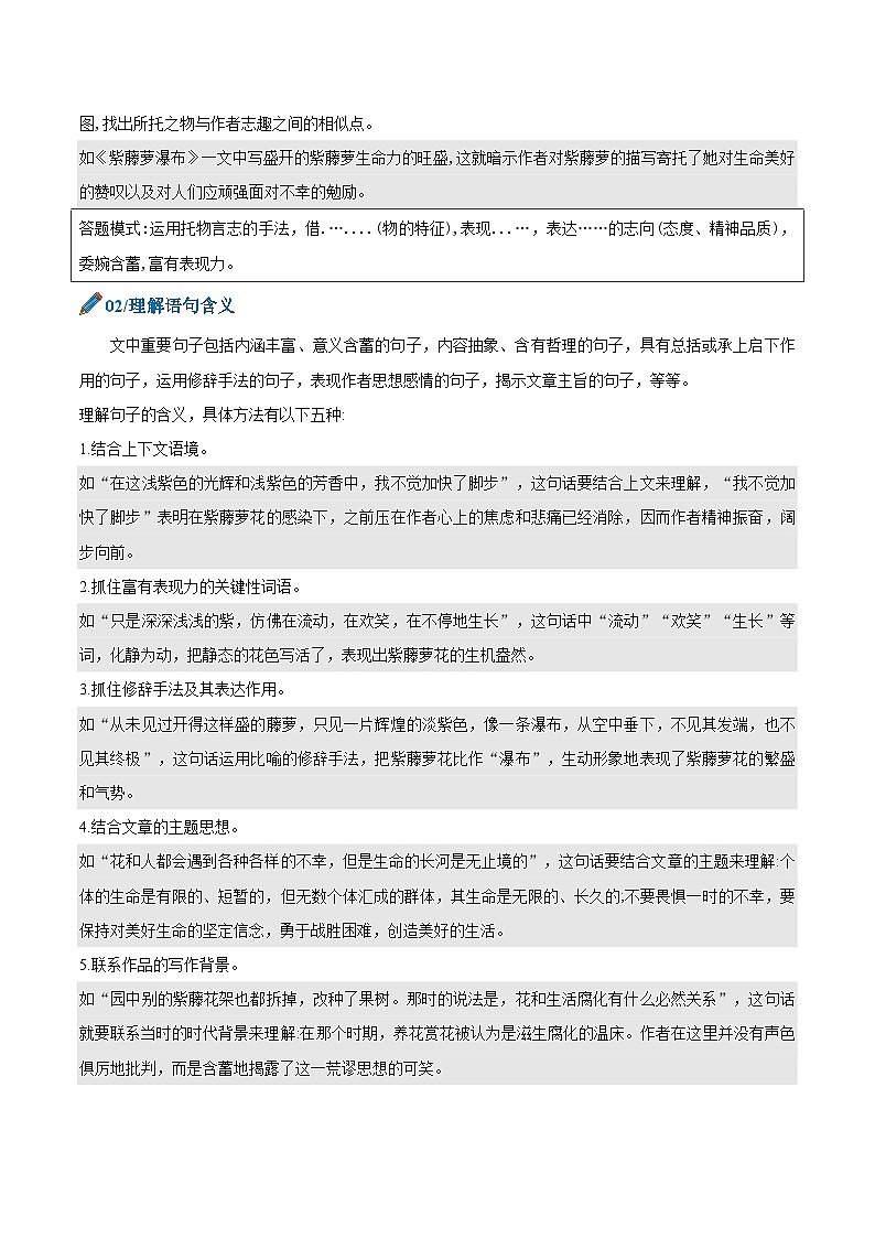 第五单元 - 知识点梳理+练习（含答案解析）第2页