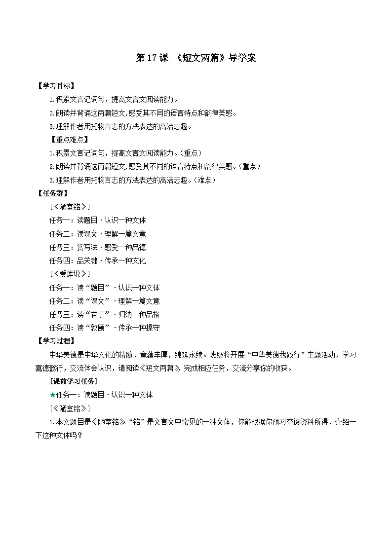 第17课 《短文两篇》导学案第1页