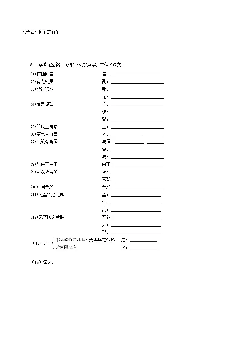 第17课 《短文两篇》导学案第3页
