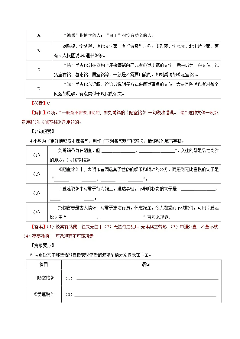第17课 《短文两篇》（练习）（含答案解析）第2页