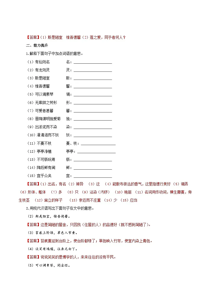 第17课 《短文两篇》（练习）（含答案解析）第3页