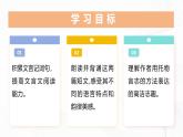 17 《短文兩篇》 - 初中語文七年級(jí)下冊(cè) 同步教學(xué)課件+教學(xué)設(shè)計(jì)+導(dǎo)學(xué)案+同步練習(xí)（人教部編版2024）