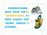 17 《短文兩篇》 - 初中語文七年級(jí)下冊(cè) 同步教學(xué)課件+教學(xué)設(shè)計(jì)+導(dǎo)學(xué)案+同步練習(xí)（人教部編版2024）
