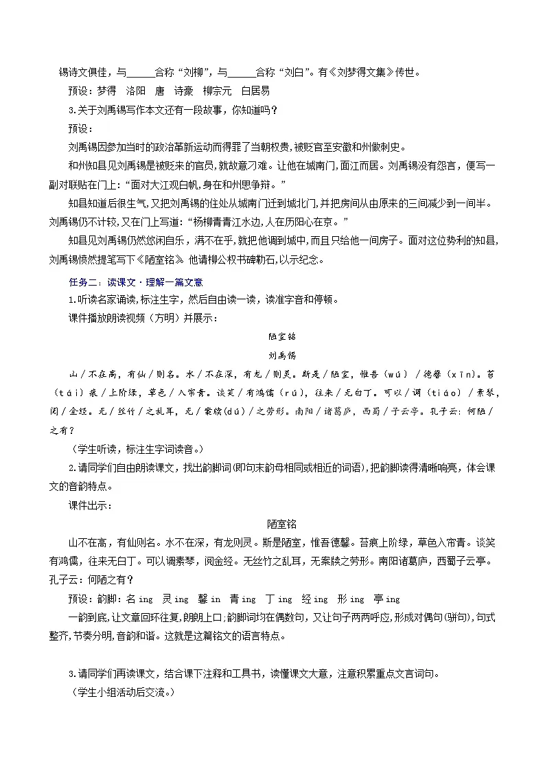 第17课 《短文两篇》教学设计第2页