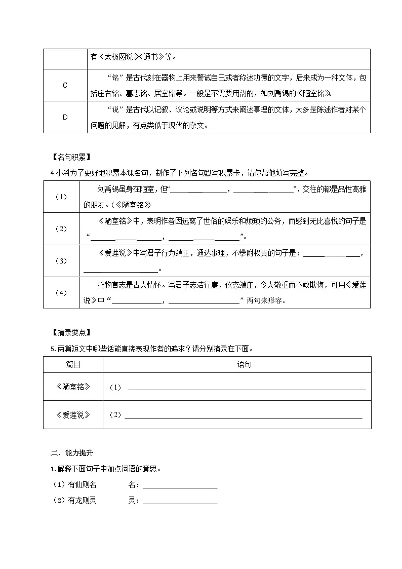 第17课 《短文两篇》（练习）第2页