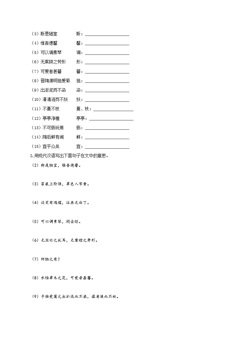 第17课 《短文两篇》（练习）第3页