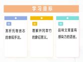 18 《井岡翠竹》- 初中語文七年級下冊 同步教學(xué)課件+教學(xué)設(shè)計(jì)+導(dǎo)學(xué)案+同步練習(xí)（人教部編版2024）