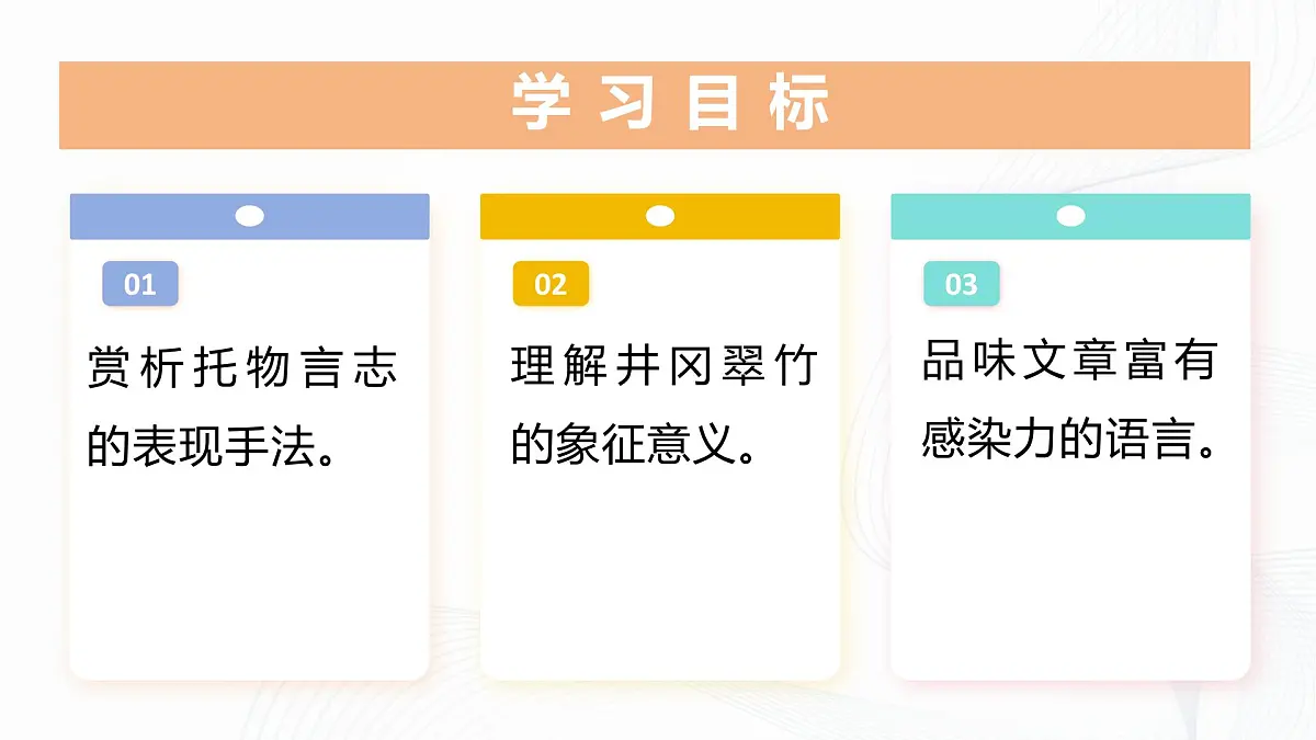 第18课 《井冈翠竹》- 初中语文七年级下册 同步教学课件（人教部编版2024）第2页